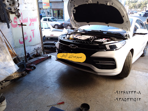 سپر سازی آرش