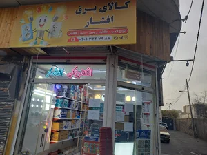 الکتریکی افشار – Afshar Electric Store