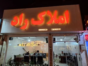 املاک راد