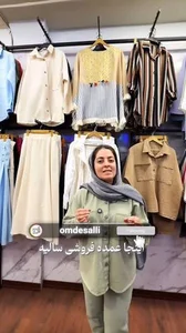 عمدکسا - پلتفرم عمده فروشی لباس زنانه
