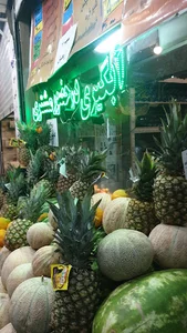 آبمیوه سرای سلامت