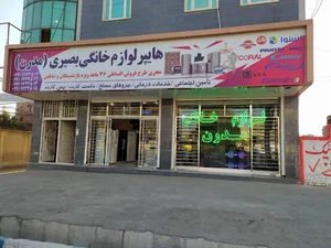 فروشگاه لوازم خانگی مدرن