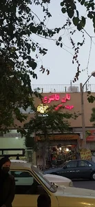 نانوایی فانتزی