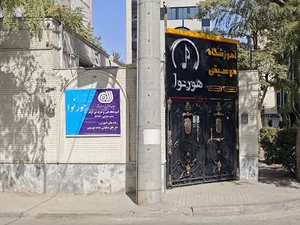 آموزشگاه موسیقی هور نوا
