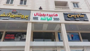 هایپر دیجیتال کیالند 5
