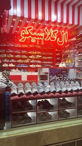 ورزشی ال کلاسیکو