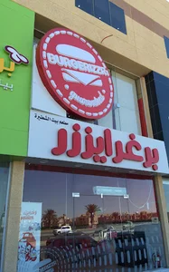 Burgerizzr