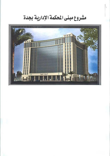 Dubai Engineering Consultants Co. - Headquarters