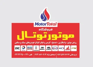 فروشگاه روغن موتور توتال 2