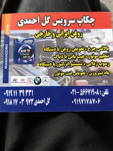 اتوسرویس گل احمدی