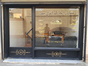 مشاور املاک انزل مهر