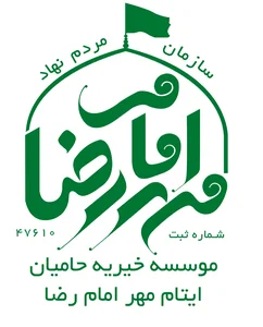 خیریه پرواز قاصدک‌ها