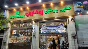 کترینگ رومارین