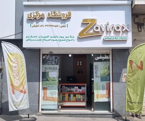 فروشگاه زاویراکس (شعبه مرکزی)