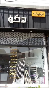 تزئینات دکو 3