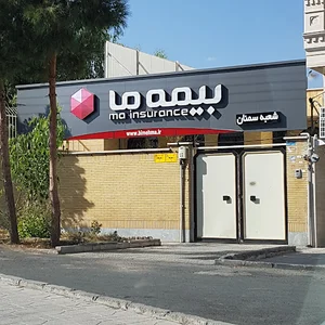 بیمه ما