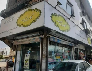 سوپرمارکت جعفرنژاد 3