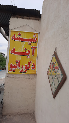 شیشه بری عسگری