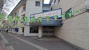 اداره کل تامین اجتماعی استان گیلان