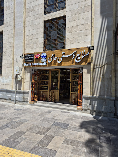 فروشگاه صنایع دستی حامی شعبه میدان انقلاب