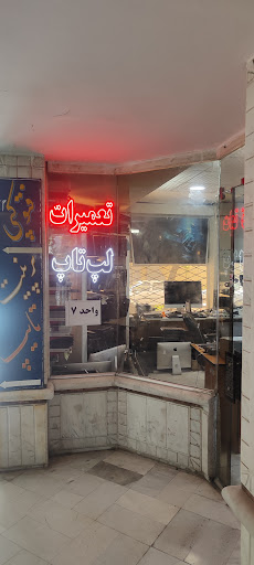 تعمیرات لپ تاپ آریا