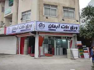 ورق آلات آرمان