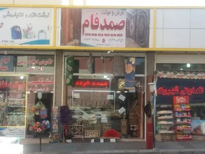 فروشگاه فرش و موکت صمدفام