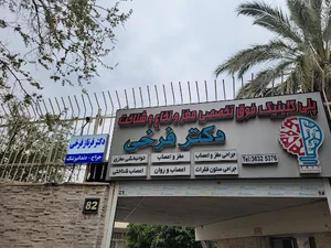 Dr Farnaz Farrokhi dental office