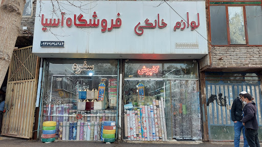 بازرگانی آسیا