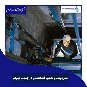 خدمات آسانسور و بالابر هیدرولیک کولانی