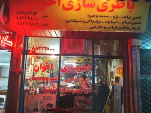 باتری سازی اخوان