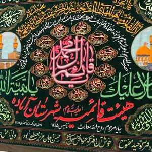 هیئت قائمیه