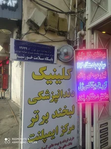 پایگاه سلامت خورشید 2