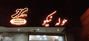 حوله نیکو