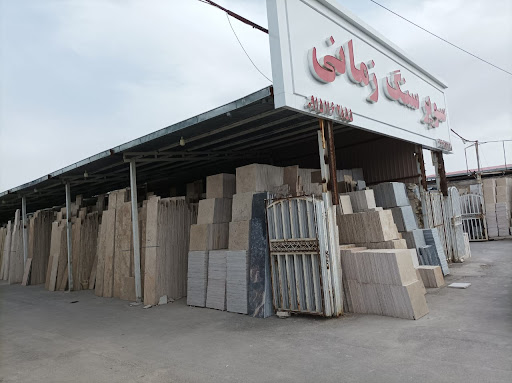 سوپر سنگ زمانی