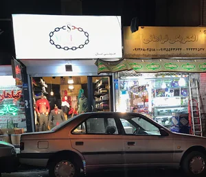 الکتریکی فراهانی