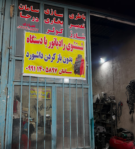 باطری سازی سامان