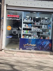 تعمیرات موبایل و فروش لوازم‌ جانبی موبوفیکس