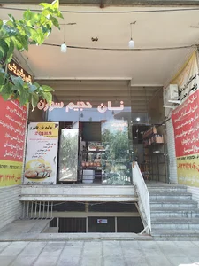 نان و شیرینی سورن