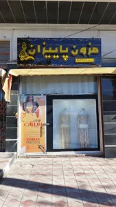 مزون پاییزان