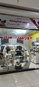 فروشگاه دوربین مداربسته نظارتی هیرکان