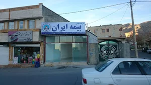 بیمه ایران مراد علی سهیلی زاده