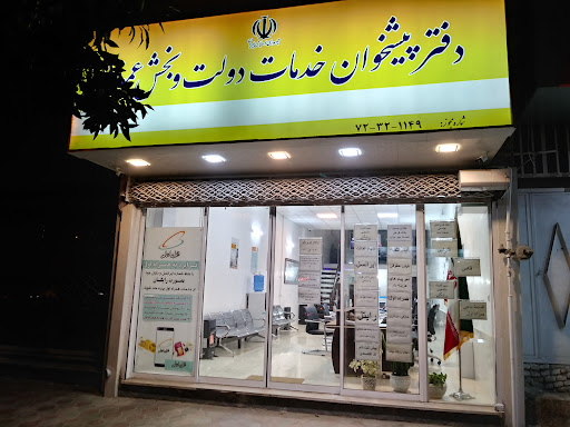 دفتر خدمات پستی محمدی