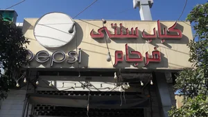 کبابی فرجام 2