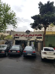 باشگاه ارمگان
