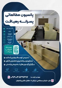 پانســیون مطالـعـاتی پسـرانه رهیـافت 3