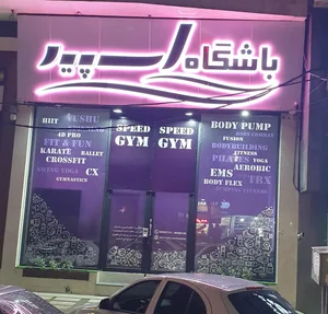 باشگاه اسپید 2