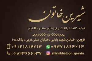 قنادی شیرین خاتون 2