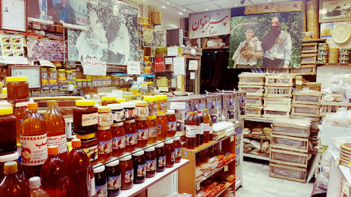 عسل فروشی رحمانی