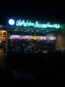 شرکت مسافربری رویال سفر ایرانیان